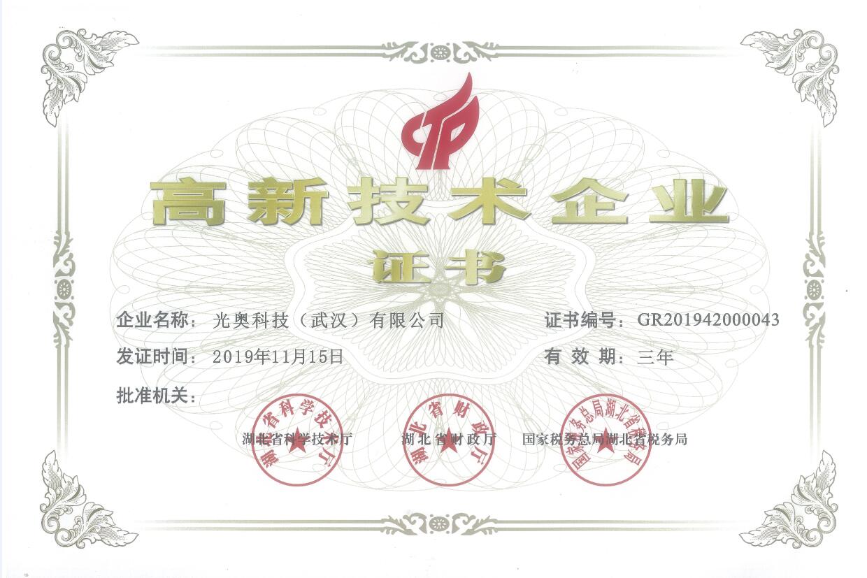 高新技術企業(yè)