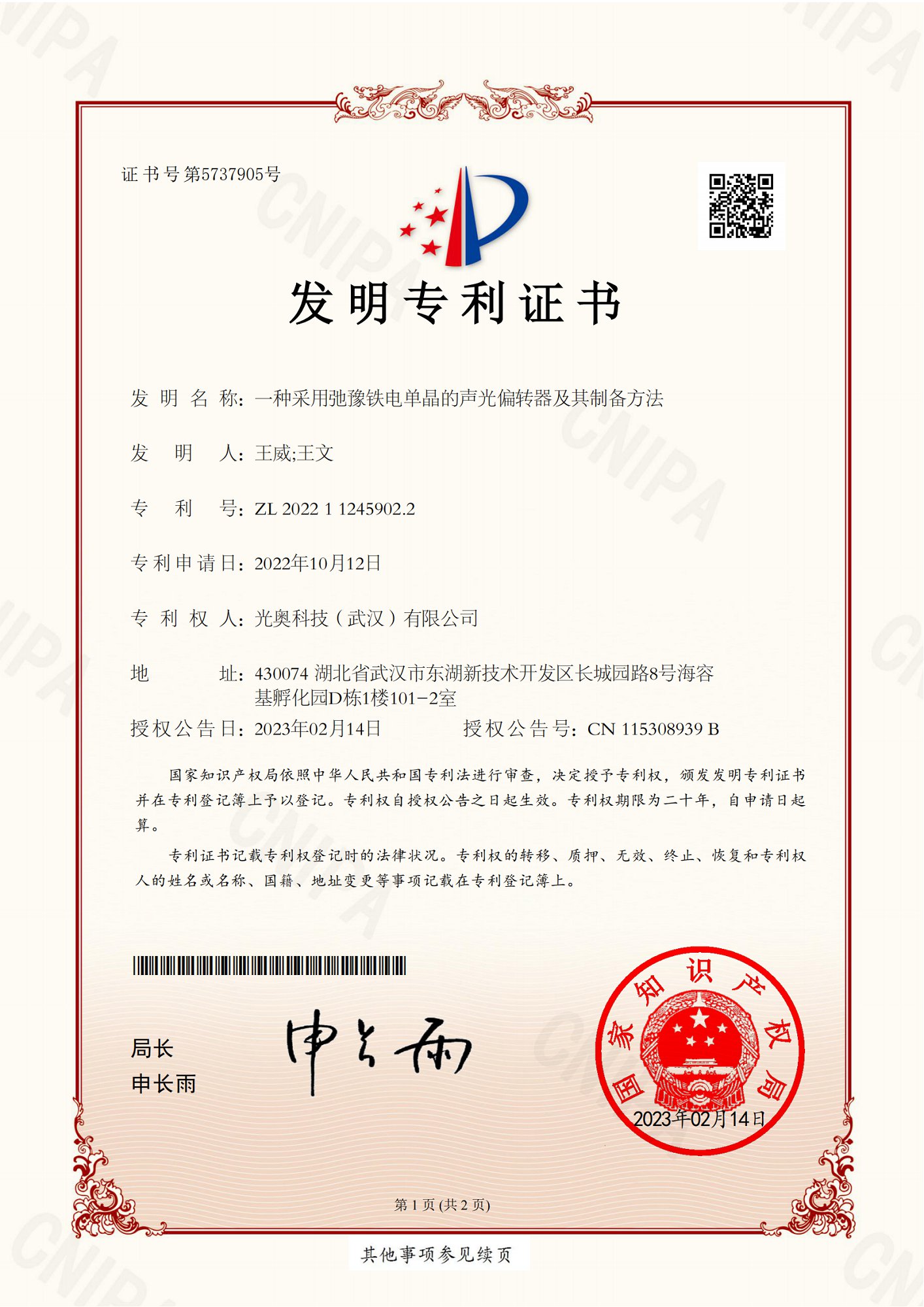 一種采用馳豫鐵電單晶的聲光偏轉器及其制備方法